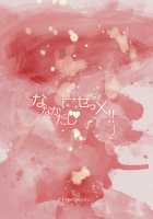 Nanakadashi SeX!! / ななかだし♥せっX!! [Noji] [Original] Thumbnail Page 28