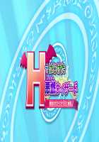 H de Hajiketa Itazura Wizard ~Mahou no Chikara de Itazura Shihoudai!~ / Ｈではじけた悪戯ウィザード ～魔法の力でいたずらし放題！～ [Mimi Enu] [Original] Thumbnail Page 260