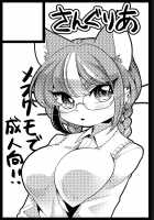 Please! Chairman! / おねがい!委員長! [Zakuro] [Original] Thumbnail Page 18