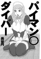 Paiman Diver / パイマンダイバー [Hase Tsubura] [81Diver] Thumbnail Page 13