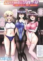 Women Like Flowers Growing From The Garden / 箱庭二咲ク雌ノ華 [Nikusoukyuu] [Original] Thumbnail Page 200