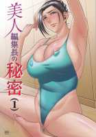 Beautiful Editor-in-Chief's Secret / 美人編集長の秘密 [Tatsunami Youtoku] [Original] Thumbnail Page 02