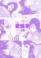 Raikou Mama!! / 頼光ママーッ!! [Aimaitei Umami] [Fate] Thumbnail Page 28