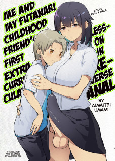 Me and My Futanari Childhood Friend's First Extracurricular Lesson in Reverse Anal / ふたなり幼なじみと俺とはじめての逆アナル課外授業 [Aimaitei Umami] [Original]