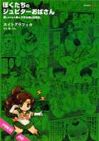 Bokutachi no Jupiter Obasan. Yasashisugiru Hitozuma wa Shounen Youma no Nikubenki / ぼくたちのジュピターおばさん。優しすぎる人妻は少年妖魔の肉便器 [Nanakichi] [Sailor Moon] Thumbnail Page 26