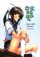 Manaka Mamire / まなかまみれ [Cheruno] [Love Plus] Thumbnail Page 26