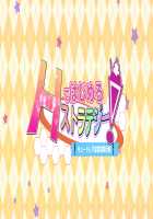 H de Hajimeru Strategy! ~Cute Rare Keiei Fukkou Keikaku~ / Hではじめるストラテジー!～キュートレア経営復興計画～ [Mimi Enu] [Original] Thumbnail Page 187