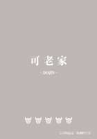 Shingeki no Hilichurl ~Tabibito Hokaku Hen~ Lumine,The End of Travel~ / 進撃のヒルチャール～旅人捕獲編～Lumine,The End of Travel～ [Karou] [Genshin Impact] Thumbnail Page 34