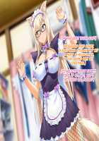 Aniya-san Change! Neko Neko Duet / 安仁屋さんチェンジ!ねこ・ねこ・二重奏 [Asobi Ni Iku Yo] Thumbnail Page 95