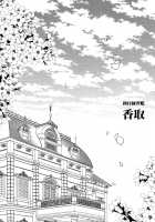 Tanetsuke Renshuukan Katori / 種付練習艦 香取 Page 2 Preview
