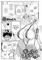 Gal no OnaPet Ch. 1-4 / ギャルのオナペット 第1-4話 [Achumuchi] [Original] Thumbnail Page 25