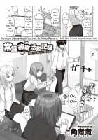 Common Sense Modification Activity Record / 常識改変活動記録 [Kakuninii] [Original] Thumbnail Page 11