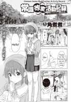 Common Sense Modification Activity Record / 常識改変活動記録 [Kakuninii] [Original] Thumbnail Page 01