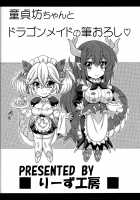 Dotei botchan to doragon meido no fudeoroshi / 童貞坊ちゃんとドラゴンメイドの筆おろし [Oujano Kaze] [Yu-Gi-Oh] Thumbnail Page 22