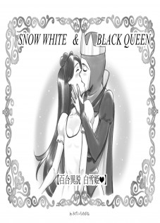 Snow white & Black queen ~Yuri Isetsu Shirayuki Hime / Snow white & Black queen 〜百合異説 白雪姫 [Mizuiro Megane] [Snow White And The Seven Dwarfs]