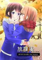 After School 2nd Season / 放課後 2nd season [Ooshima Tomo] [Original] Thumbnail Page 01