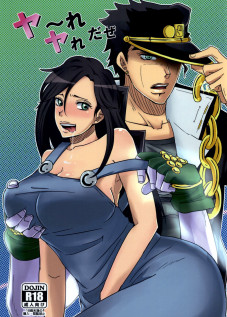 Ya~re Yare Daze / ヤ～れヤれだぜ [Echigawa Ryuuka] [Jojos Bizarre Adventure]