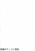 Umikaze no Kekkon Shoya / 海風のケッコン初夜 [Kamelie] [Kantai Collection] Thumbnail Page 18