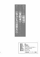 Without Control of Your Dick, You Really cannot do anything huh? Shin-chan~ / 陰キャJD催眠でチンコの支配権奪われちゃったら、慎ちゃんなんにも出来ないね？ [Aramaki Echizen] [Original] Thumbnail Page 26
