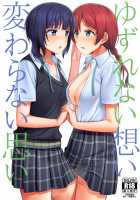 Non-negotiable feelings, unchangeable feelings / ゆずれない想い 変わらない思い [NOSA] [Love Live Nijigasaki High School Idol Club] Thumbnail Page 01