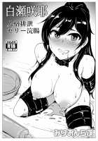 Sakuya Shiriase Personality Jelly Enema / 白瀬咲耶 人格排泄ゼリー浣腸 [Yayoi] [The Idolmaster] Thumbnail Page 01