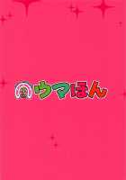 Uma Hon / ウマほん [Uma Musume: Pretty Derby] Thumbnail Page 26