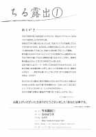 Chiru Exposure / ちる露出 [Takapiko] [Original] Thumbnail Page 25