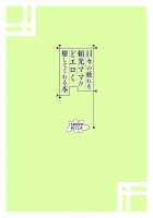 Hibi no Tsukare o Raikou Mama ga Doeroku Iyashite Kureru Hon / 日々の疲れを頼光ママがどエロく癒してくれる本 [Otochichi] [Fate] Thumbnail Page 25