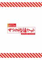 Zara no Seifuku Set / ザラの性福セット [Akaiguppy] [Azur Lane] Thumbnail Page 26