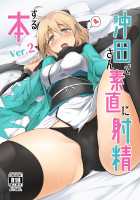 Okita-san de Sunao ni Shasei Suru Hon Ver. 2 / 沖田さんで素直に射精する本 Ver.2 [Momio] [Fate] Thumbnail Page 01