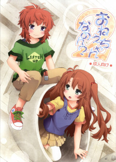 Onee-chan Nanon? 2 / おねえちゃんなのん？2 [Goyac] [Non Non Biyori]