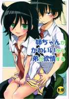 Nee-Chan Ga Kawaii Kara Otouto Ga Yokujo Suru / 姉ちゃんがかわいいから弟が欲情する [Sena Monaco] [It's Not My Fault That I'm Not Popular!] Thumbnail Page 01