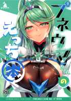 Pneuma-chan no Ecchi Hon / プネウマちゃんのえっち本 [Inoue Takuya] [Xenoblade Chronicles 2] Thumbnail Page 01