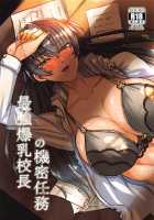 Saikyou Bakunyuu Kouchou no Kimitsu Ninmu / 最強爆乳校長の機密任務 [R-Wade] [Taimanin Asagi] Thumbnail Page 01