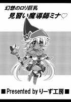 Gensou no Loli Kyonyuu Minarai Madoushi Mina / 幻想のロリ巨乳見習い魔導士ミナ♥ [Oujano Kaze] [Yu-Gi-Oh] Thumbnail Page 21