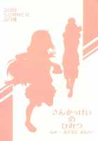 Triangle Secret / さんかっけいの、ひみつ [Goyac] [Yuru Camp] Thumbnail Page 18