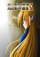 Hikari to Kage no Michishirube I / 光と影の道標I [Words Worth] Thumbnail Page 160