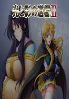 Hikari to Kage no Michishirube III / 光と影の道標III [Takatan] [Words Worth] Thumbnail Page 293