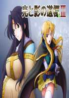 Hikari to Kage no Michishirube III / 光と影の道標III [Takatan] [Words Worth] Thumbnail Page 294