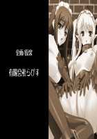 Ojou-sama wa Maso / お嬢様はマゾ [Natsuki Shuri] [Original] Thumbnail Page 221