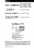 OneShota Ward 24 Hour Care Harem Hospitalization Life / おねショタ病棟24時 ハーレム入淫生活 + イラストカード [Agata] [Original] Thumbnail Page 208