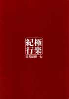 Gokuraku Kikou / 極楽紀行 [Nemigi Tsukasa] [Genshin Impact] Thumbnail Page 26