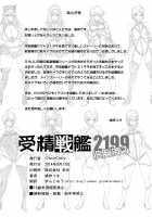 Impregnation Battleship 2199 / 受精戦艦2199 [Momofuki Rio] [Space Battleship Yamato 2199] Thumbnail Page 28