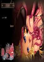 Ishuzoku no Torikohime ~Semete Ningen no Aite o Sasete!~ / 異種族の虜姫～せめて人間の相手をさせて！～ パッケージ版 [Kinosaki Yuki] [Original] Thumbnail Page 362