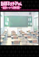 Doutei Danshi to Bichiko-chan ~Himitsu no Hamepako Kagai Jugyou~ / 童貞男子とビチ子ちゃん 〜秘蜜のハメパコ課外授業〜 [Suruga Kuroitsu] [Original] Thumbnail Page 289