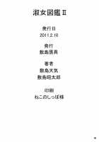 Shukujo Zukan II / 淑女図鑑Ⅱ [Shikishima Shoutarou] [Ladies Versus Butlers!] Thumbnail Page 41