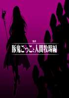 Ingoku no Himekishi Shimai ~Orc no Kachiku Naedoko~ / 淫獄の姫騎士姉妹 オークの家畜苗床 [Chikubi] [Original] Thumbnail Page 288