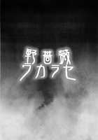 Nobara Correction / 野薔薇ワカラセ [Haikawa Hemlen] [Jujutsu Kaisen] Thumbnail Page 18