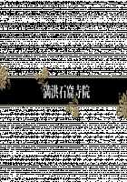 Ponkotsu Oujo Justi no Haison Kaitakuki / ぽんこつ王女ユスティの廃村開拓記 [Original] Thumbnail Page 594