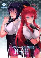 Highschool of Spring White Paper H+H / ハイスクール性春白書H+H [Satou Souji] [Highschool Dxd] Thumbnail Page 01